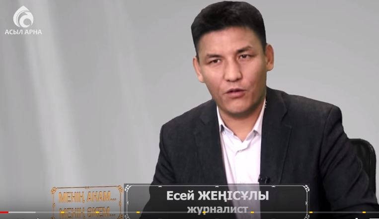 Есей Жеңісұлы