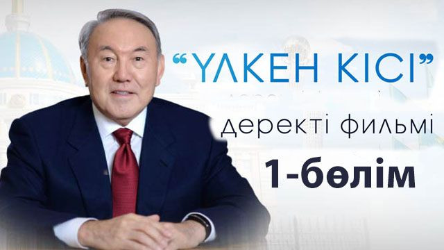 1-бөлім