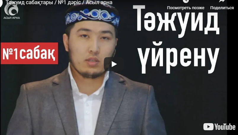 Тәжуид үйрену