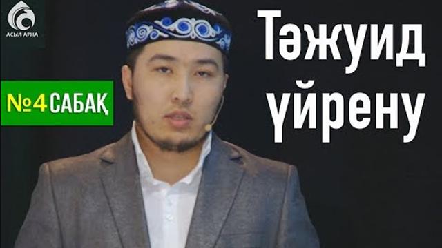 №4 дәріс