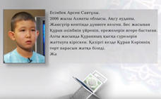 Арсен