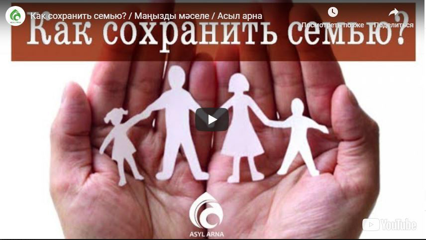 Как сохранить семью ?