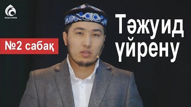 2 дәріс