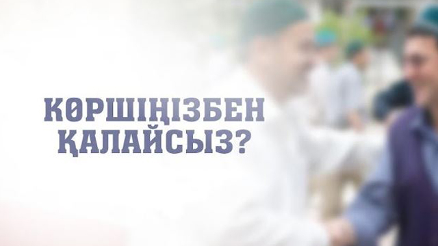 Әдеп әліппесі 
