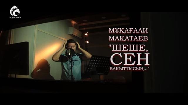 Мұқағали Мақатаев: 