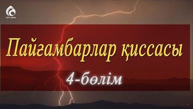 Адам атаға (а.с) жан берілуі