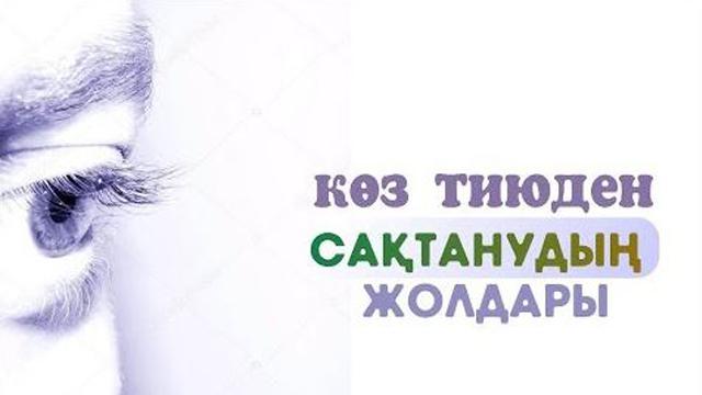 Көз тигеннің белгілері