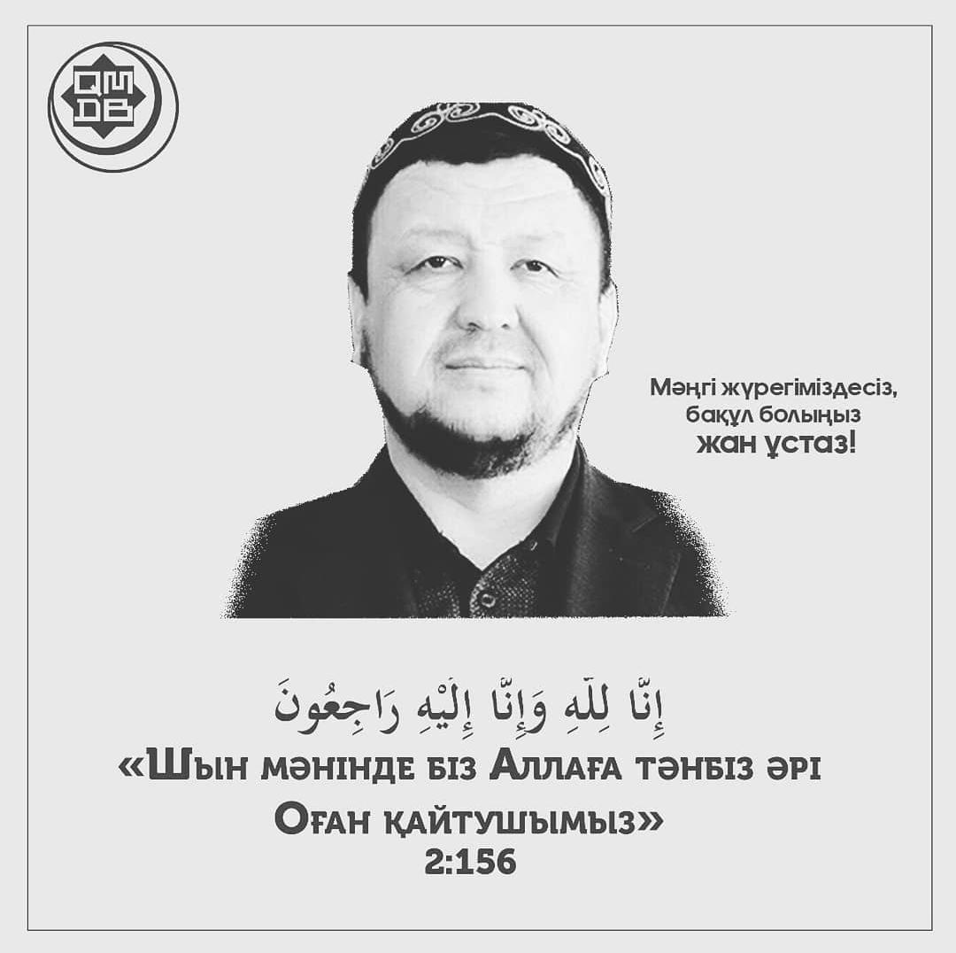 БАС МҮФТИ СМАНОВТАР ОТБАСЫНА КӨҢІЛ АЙТТЫ